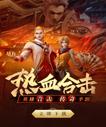 热血合击（精品复古）